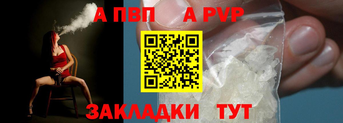 A PVP  А ПВП мука  APVP кристаллы  Вход с VPN  Джанкой  Alfa_PVP крисы CK 