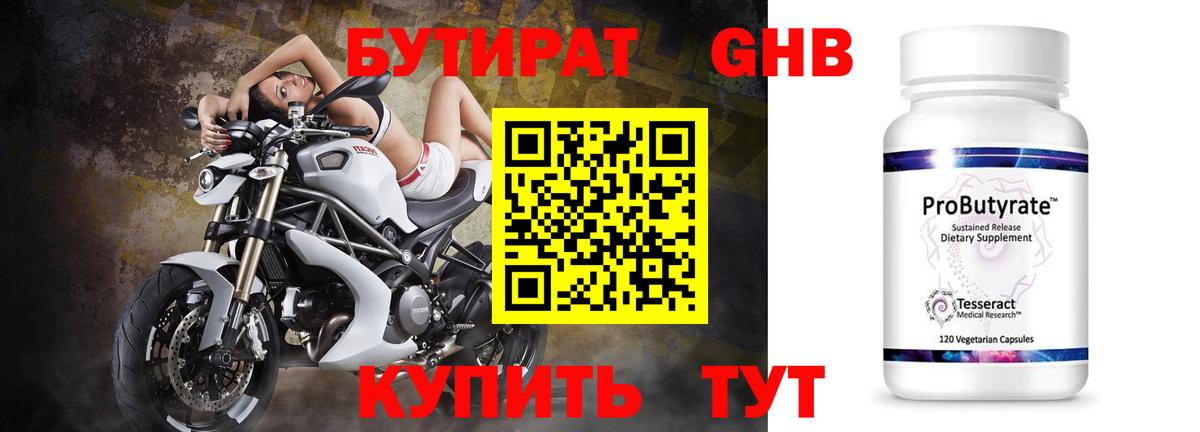 Джанкой  Бутират оксибутират  Вход с VPN 