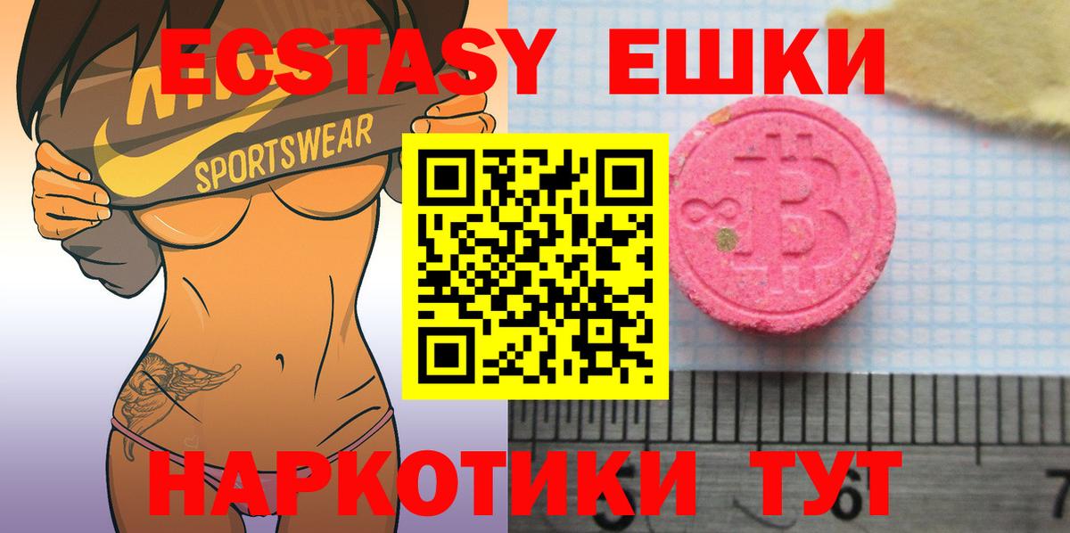 Экстази 280мг Джанкой