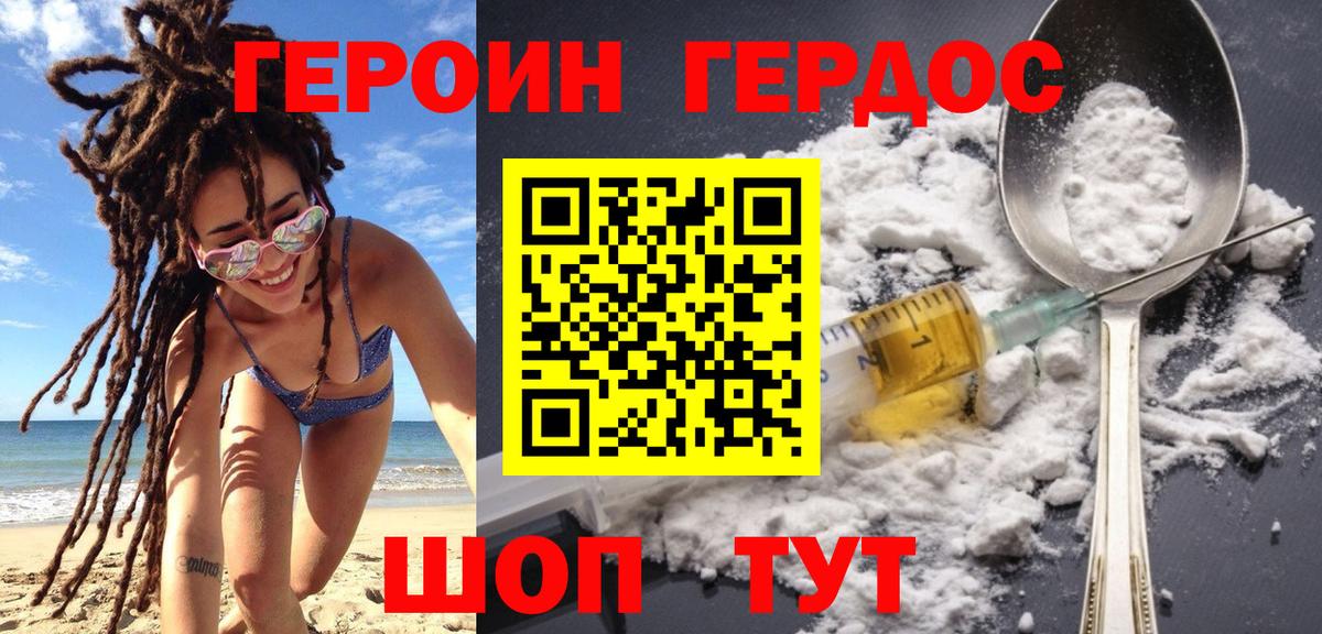 Героин  Вход с VPN  Джанкой  ГЕРОИН афганец 