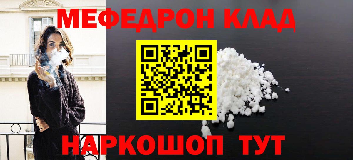 Мефедрон мука Джанкой